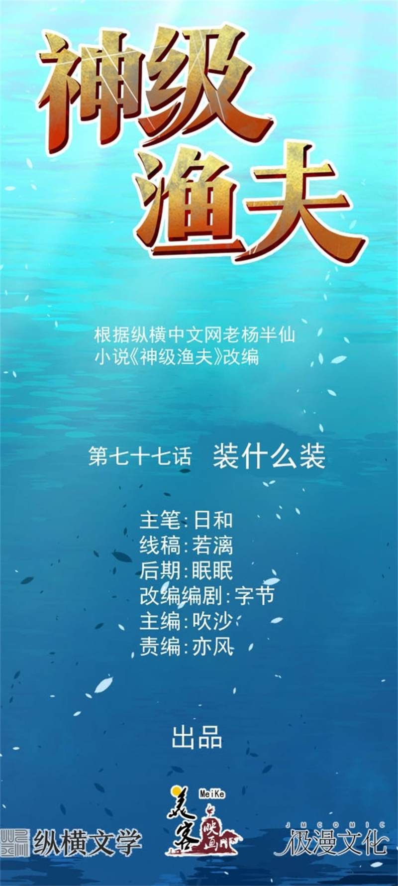 God Fisherman Chapter 77 Gambar 2
